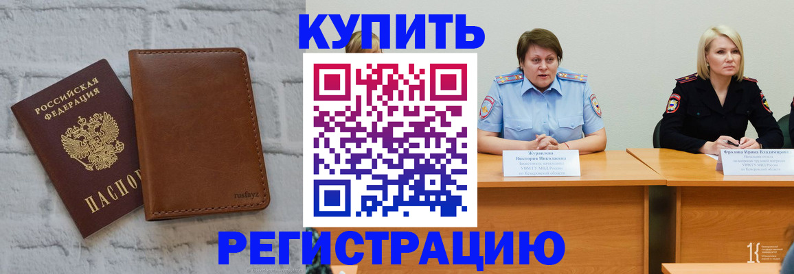 купить прописку в Райчихинске