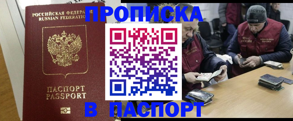 прописка для кредита в Райчихинске