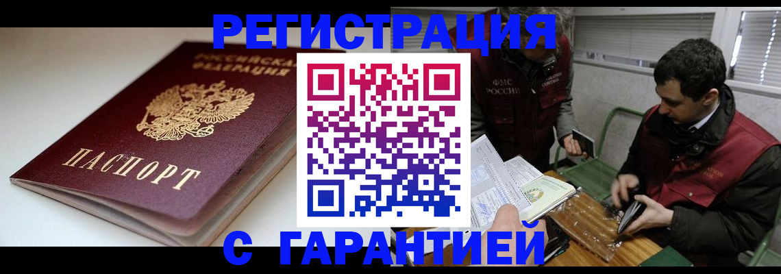 временная регистрация собственник в Райчихинске