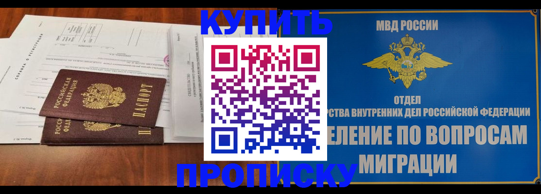 прописка в квартире в Райчихинске