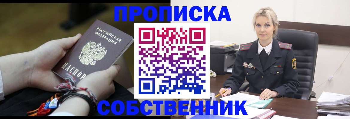 временная прописка в Райчихинске